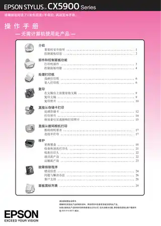 EPSON爱普生STYLUS CX5900 Series 操作手册